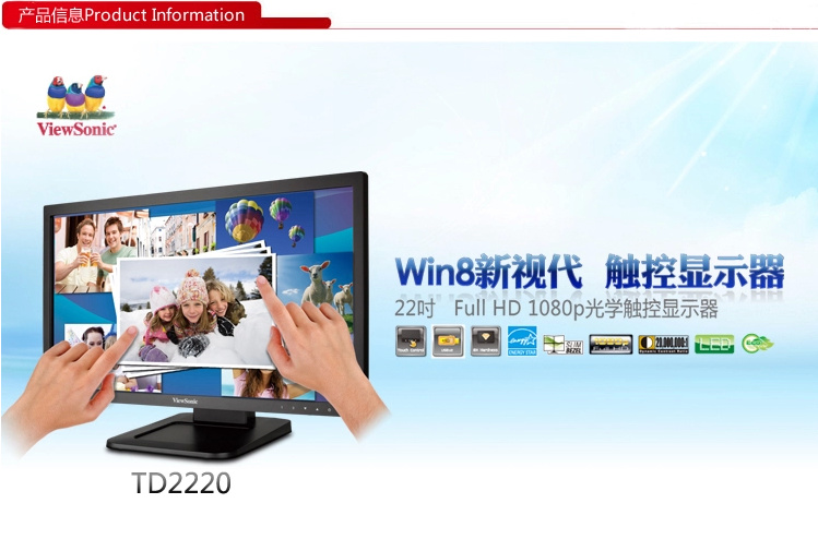 优派(ViewSonic) TD2220 21.5英寸LED背光WIN8多点触控显示器