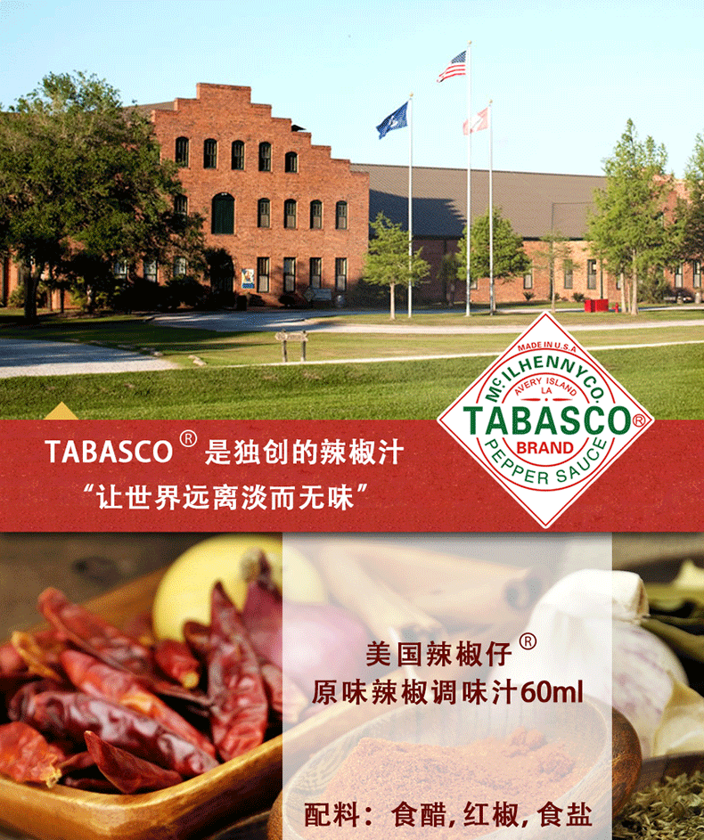 tabasco美国辣椒仔 原味辣椒调味汁 60ml 美国进口