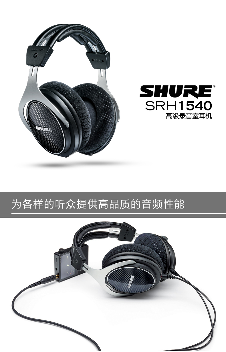 舒尔（SHURE） SRH1540 钕磁铁隔音 HIFI发烧 头戴式耳机