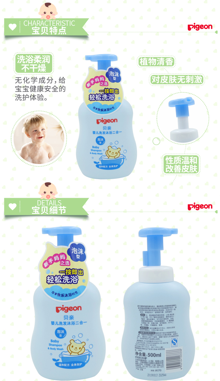 贝亲(PIGEON)婴儿洗发沐浴二合一（泡沫型）500ml IA170