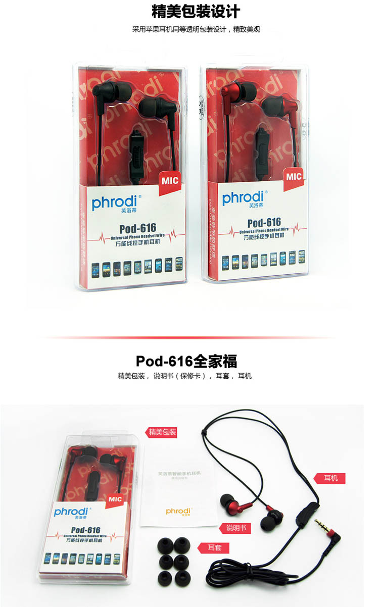 芙洛蒂（Phrodi） Pod-616 通话耳机/智能线控/一键全兼容/入耳机式/3D立体低音手机耳机/ (黑色）