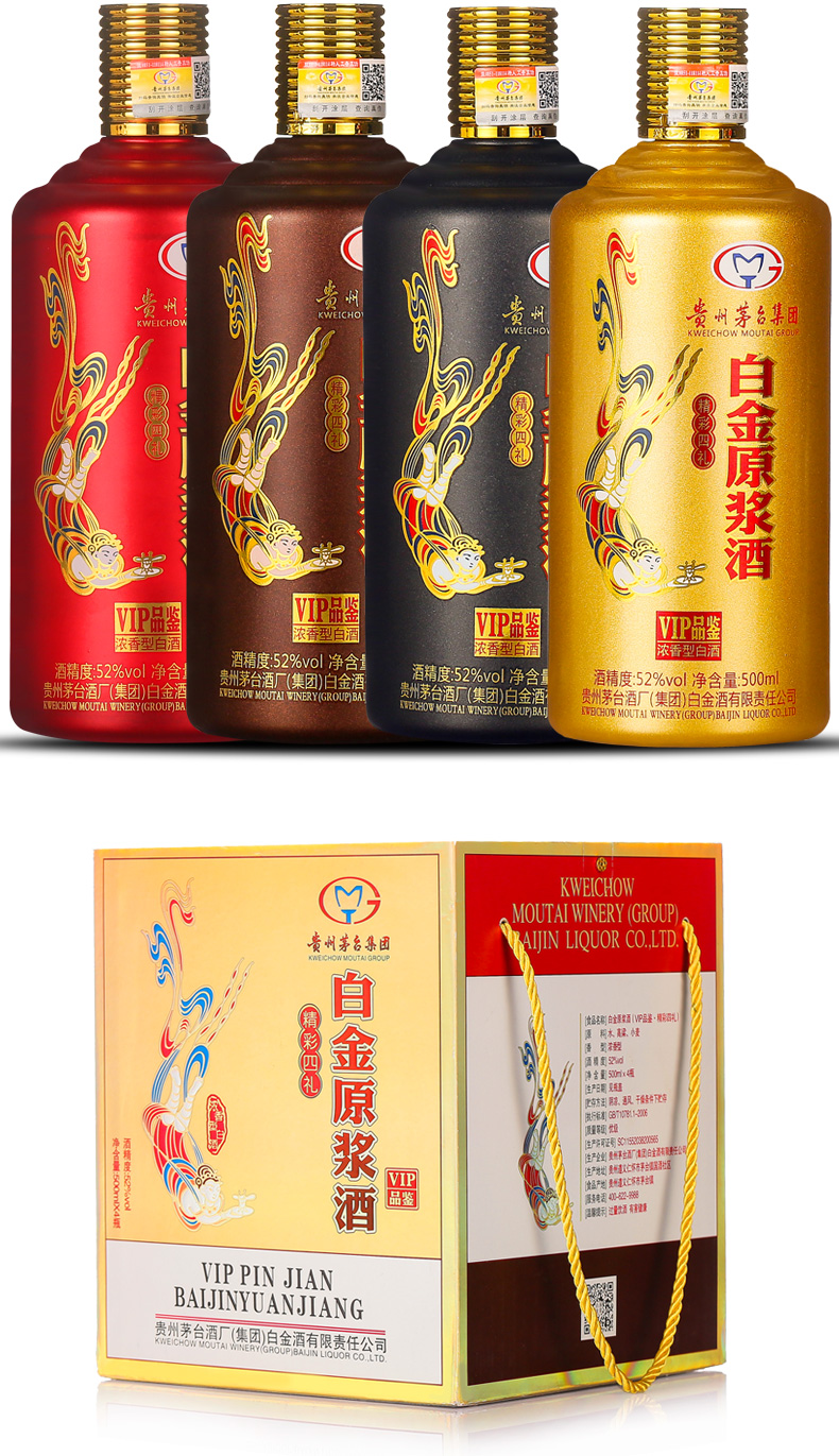 52度白金原浆酒vip品鉴500ml*4瓶浓香型礼盒装白酒精彩四礼