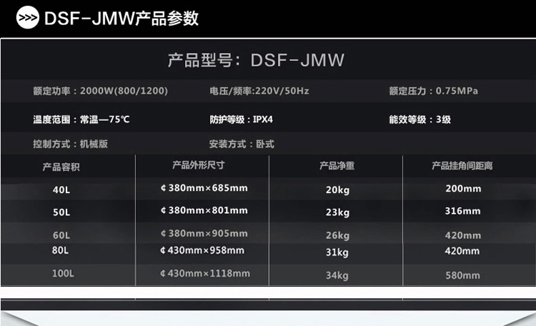 帅康(sacon)DSF-80JMW电热水器