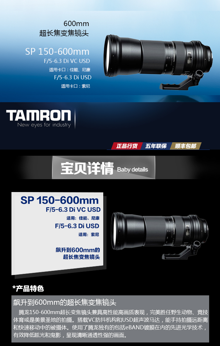 腾龙(TAMRON) SP 150-600mm F\/5-6.3 Di VC