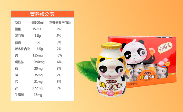 娃哈哈锌爽歪歪200g16瓶