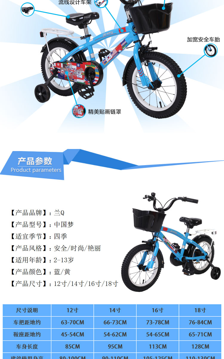 兰Q自行车中国梦系列12/14/16/18寸卡通儿童自行车 男女款 圆梦蓝 18寸