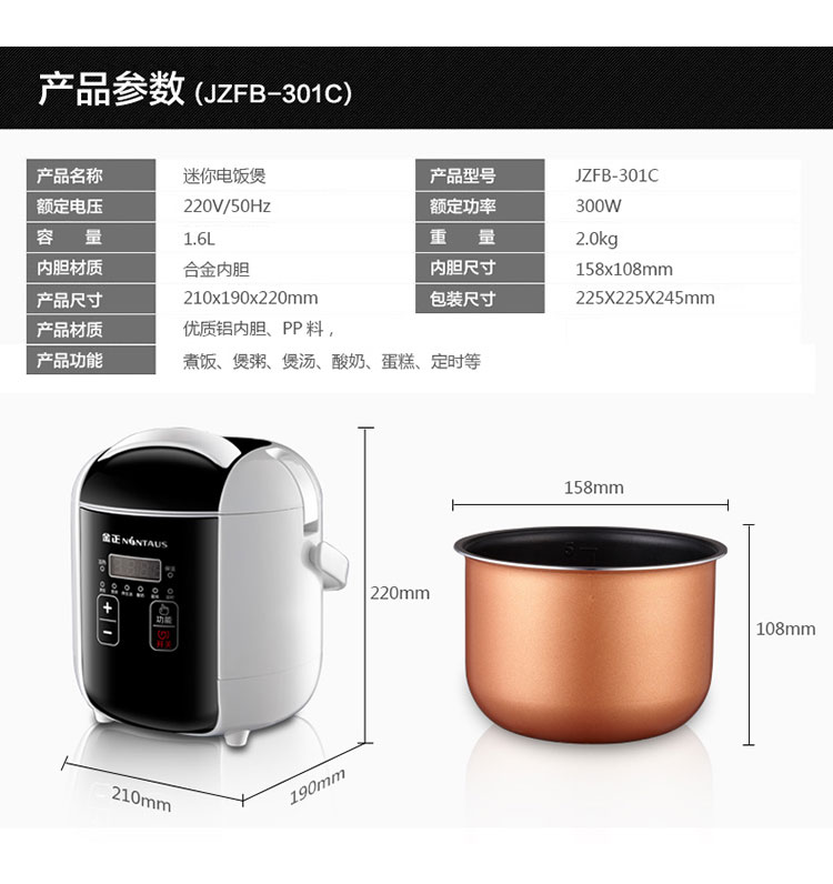 金正(NINTAUS)迷你电饭煲 JZFB-301C