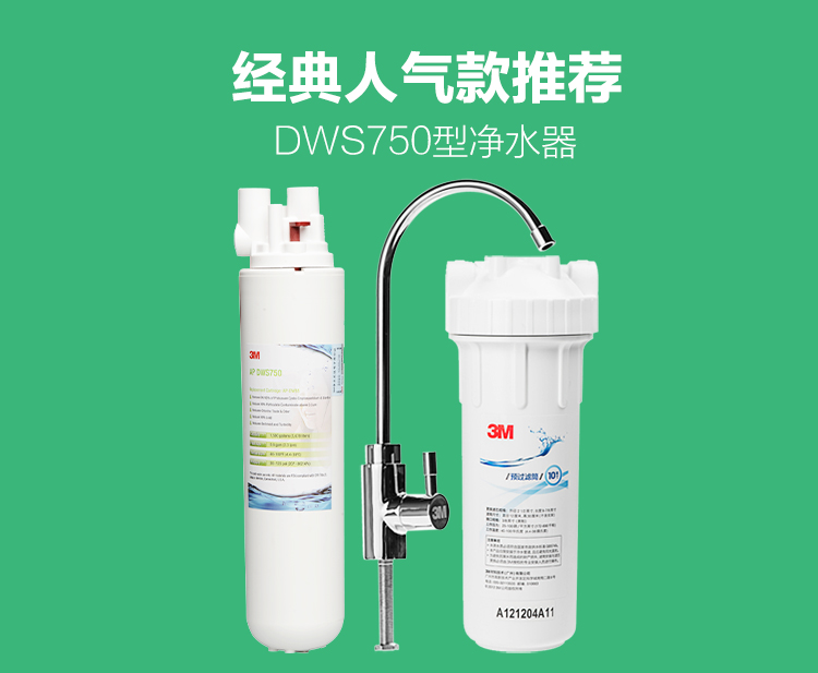 3M DWS750型家用净水器 无废水直饮净水器