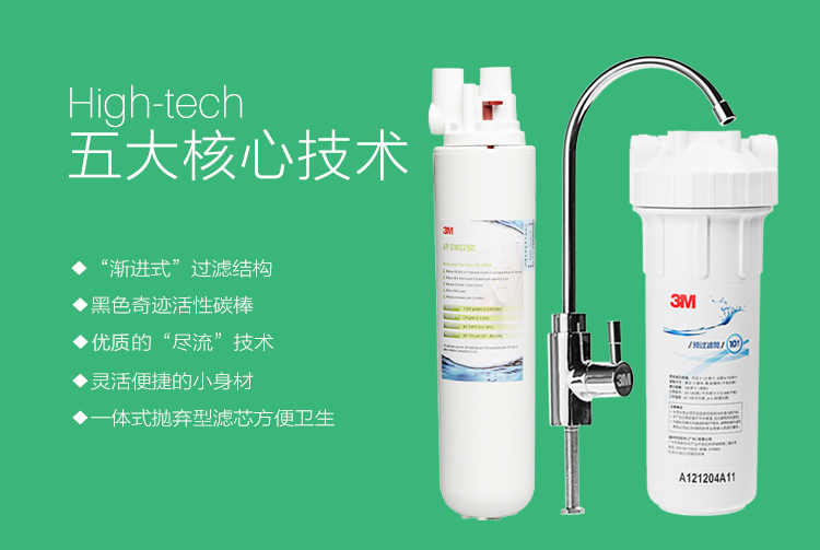 3M DWS750型家用净水器 无废水直饮净水器