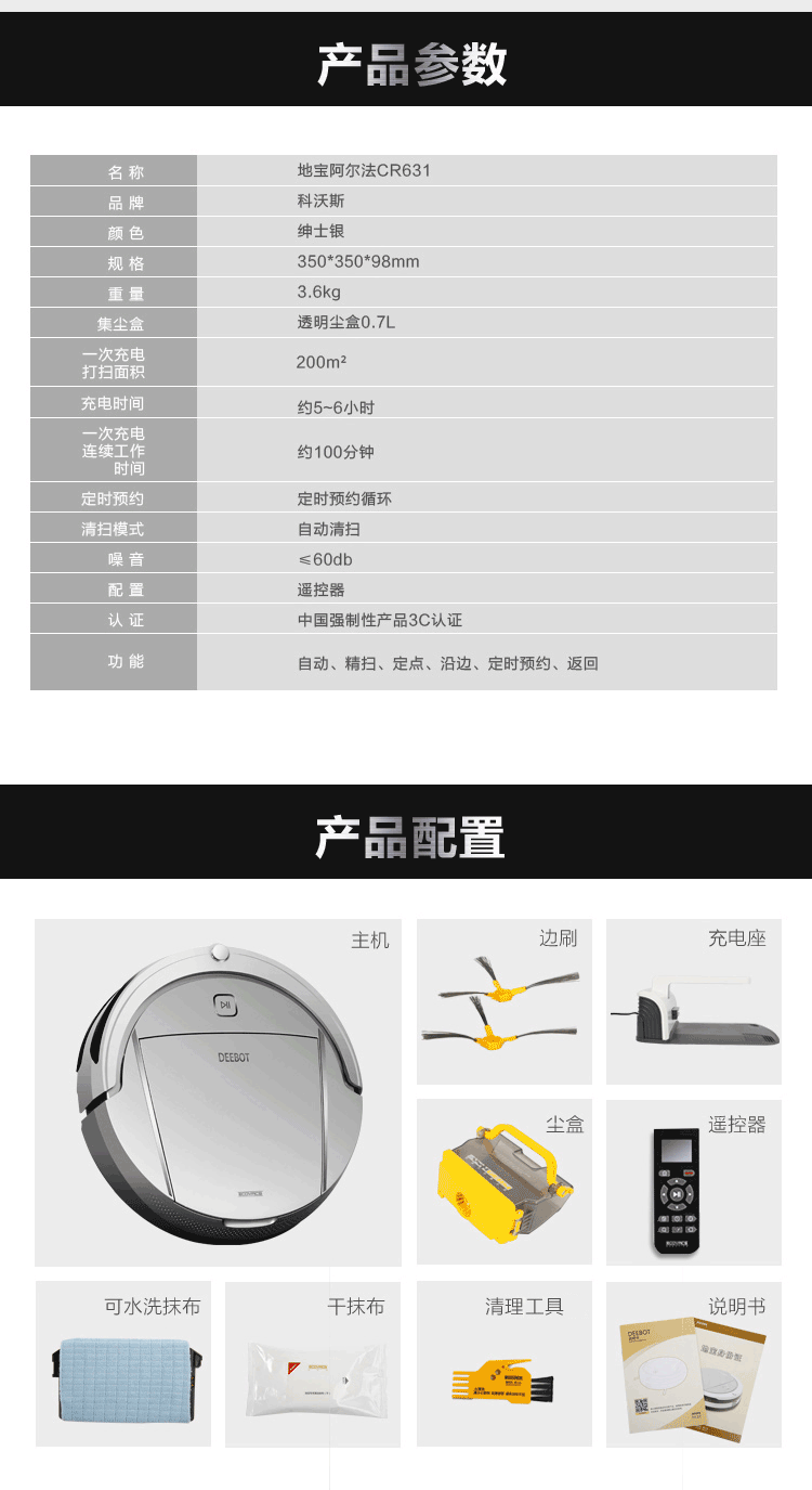 科沃斯(ecovacs)地宝阿尔法 cr631-ds 全自动充电带抹布家用清扫智能