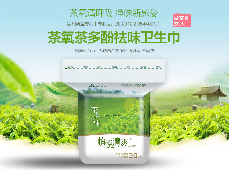 倍舒特怡悦清爽茶氧净味棉柔棉薄日用卫生巾8片