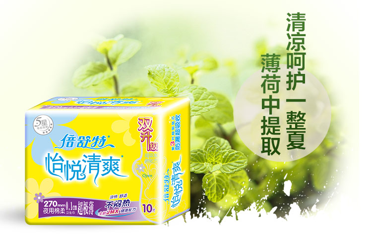 倍舒特怡悦清爽棉柔薄夜用卫生巾270mm10片3包