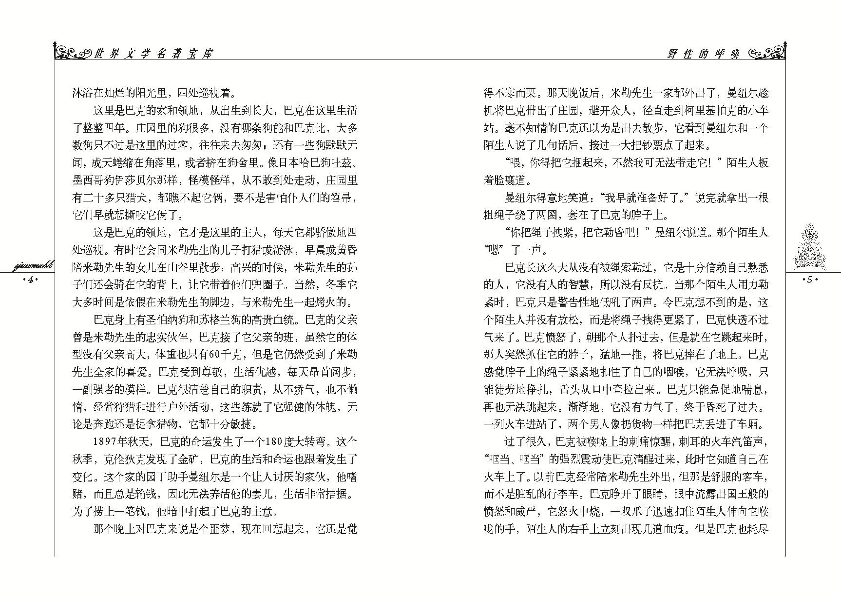 囊括了古今中外最有名的140册文学名著,篇幅适中,内容精彩,装帧精美
