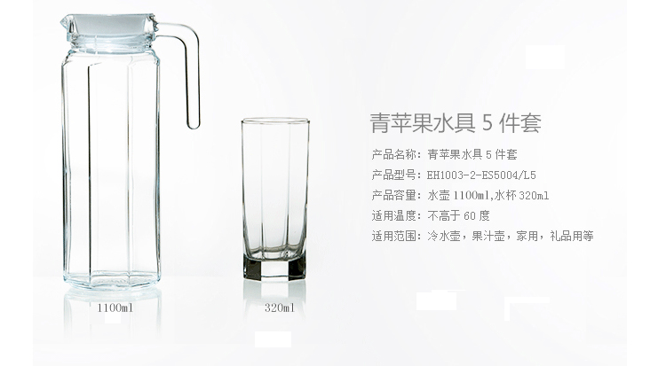 【苏宁专供】青苹果玻璃水具EH1003-2-ES5004/L5 5件套EH1003-2-ES5004/L5