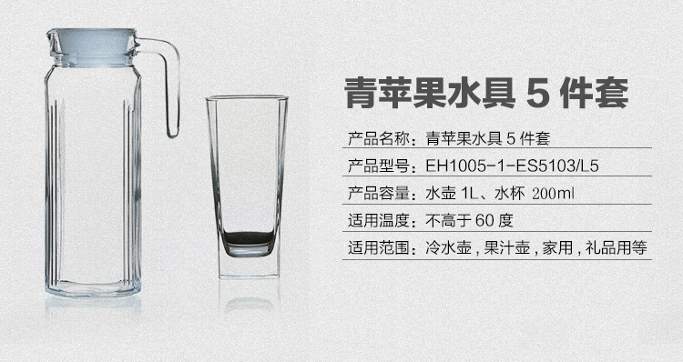 【苏宁超市】青苹果玻璃水具5件套EH1005-1-ES5103/L5 五件套EH1005-1-ES5103/L5