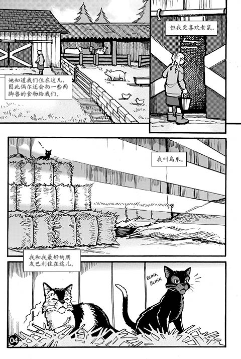 猫武士漫画版:乌爪的旅程三部曲(和平破碎,族群救星,武士之心)