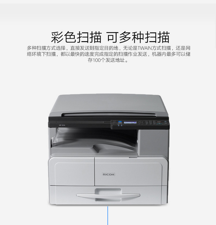 理光(RICOH) MP2014D 黑白多功能复合机