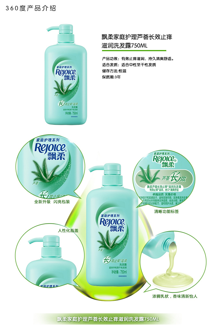 飘柔家庭护理芦荟长效止痒滋润洗发露750ml