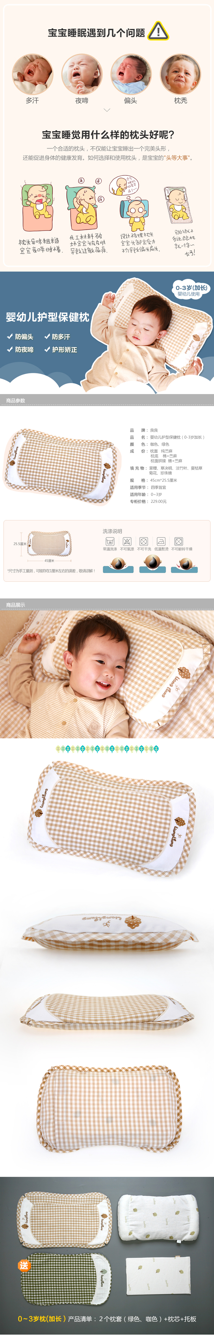 良良 LLA01-2C 婴幼儿护型保健枕（0-3岁加长）米咖