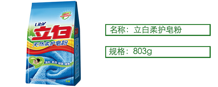 立白衣物洗护 立白天然柔护皂粉803g【价格 图片 品牌 报价-苏宁