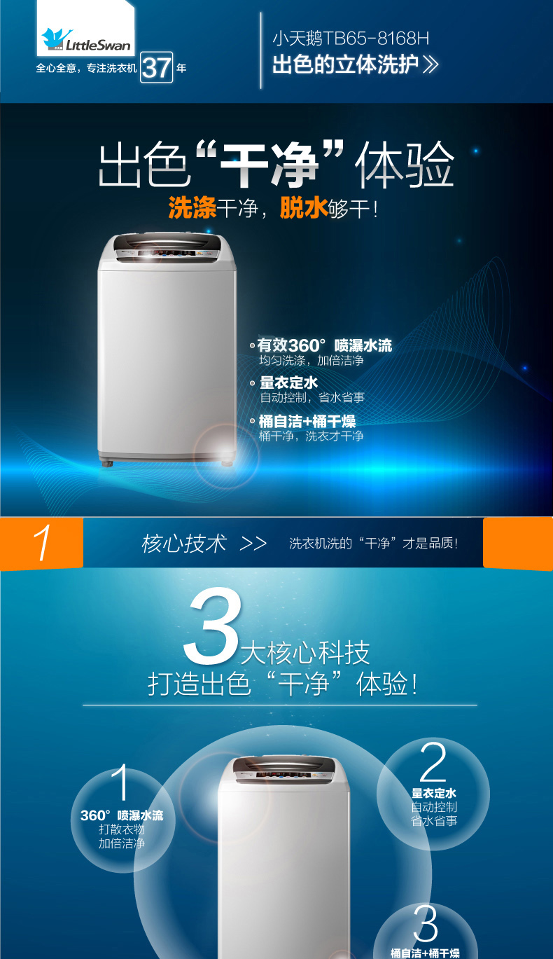 小天鹅洗衣机tb65-8168h