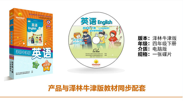 《方直金太阳译林牛津江苏小学英语四年级下册