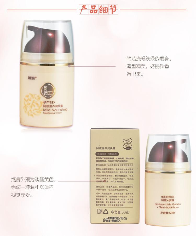 蓓爱孕产妇阿胶温养柔滑乳液（滋养型）100ml