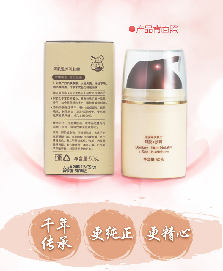 蓓爱孕产妇阿胶温养柔滑乳液（滋养型）100ml