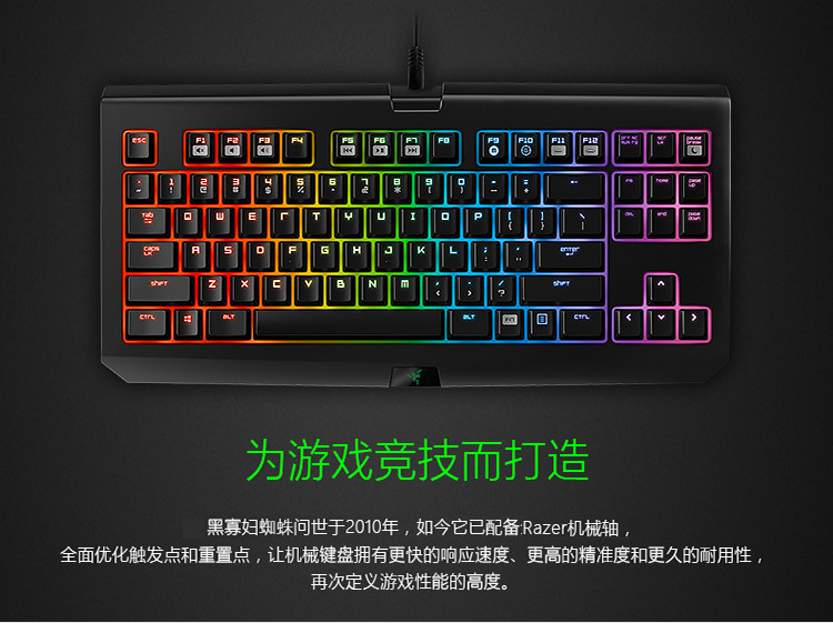 雷蛇(razer) 黑寡妇蜘蛛竞技幻彩版机械键盘