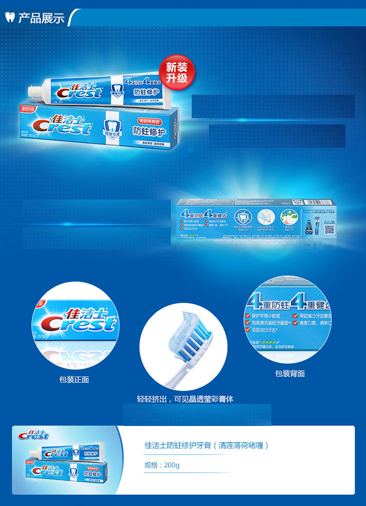 商品详情 规格参数【品牌:佳洁士(crest【品名:佳洁士防蛀