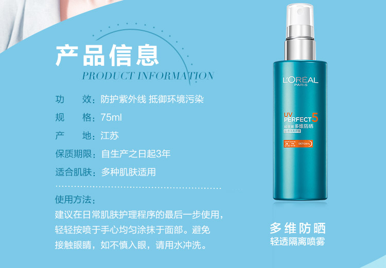 欧莱雅(loreal)多维防晒轻透隔离喷雾75ml 清爽 各种肤质适用 防晒
