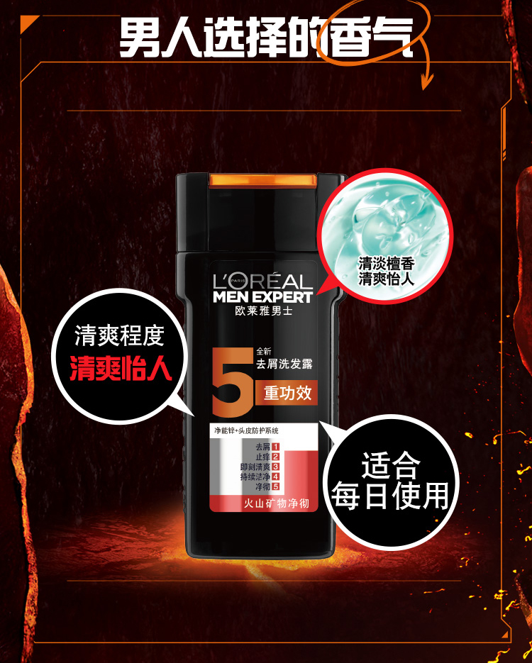 欧莱雅(LOREAL)男士去屑洗发露(火山矿物净彻) 400ml