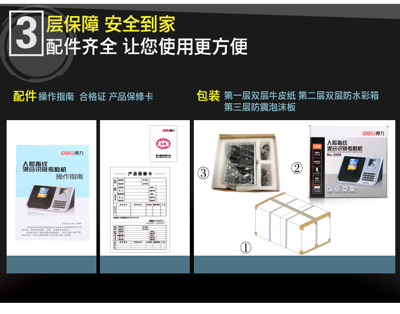 得力3959指纹人脸考勤机 签到仪 多功能得力考勤机 虹膜打卡机