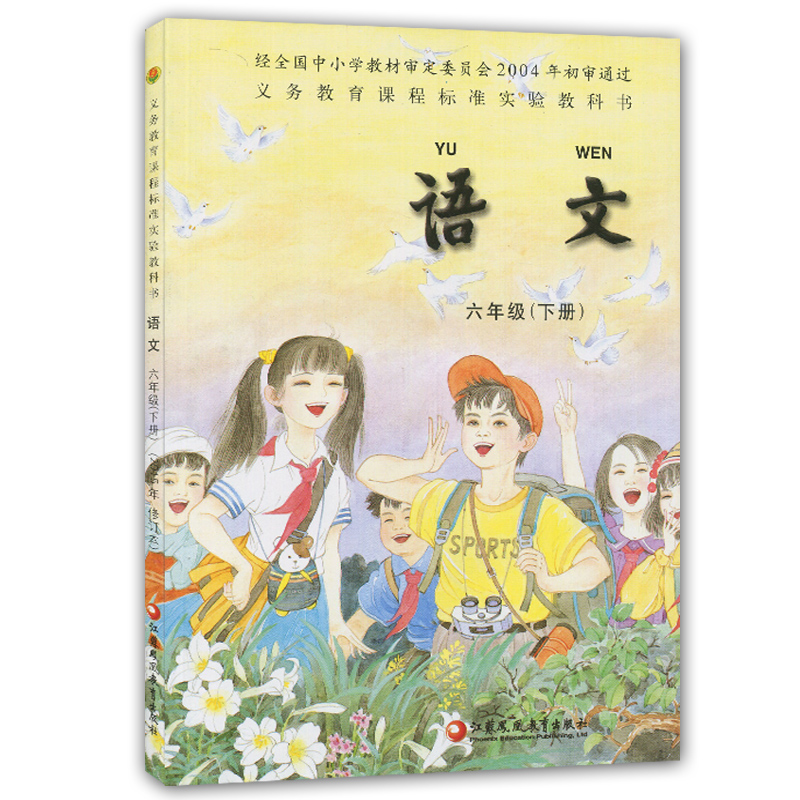 六年级下册语文书苏教版小学教材课本教科书6年级下册江苏凤凰教育