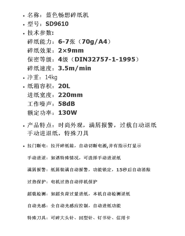 三木SD9610电动碎纸机 办公全自动粉碎机 静音家用大功率碎颗粒状