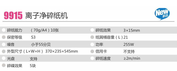 得力9915离子净碎纸机 电动办公家用迷你碎光盘3×15mm 21L大容量