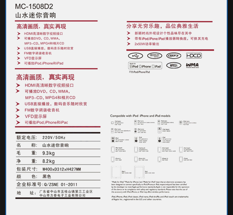 山水迷你音响组合 MC-1508D2