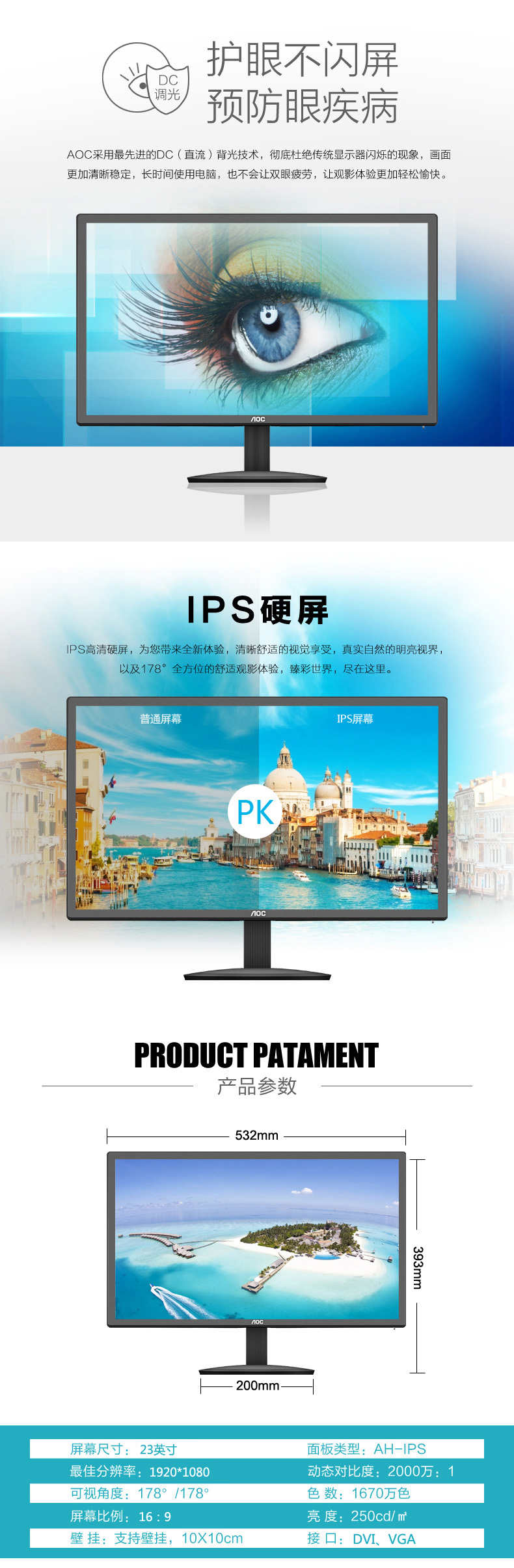 AOC I2380SD 23英寸IPS广视角护眼不闪屏液晶显示器