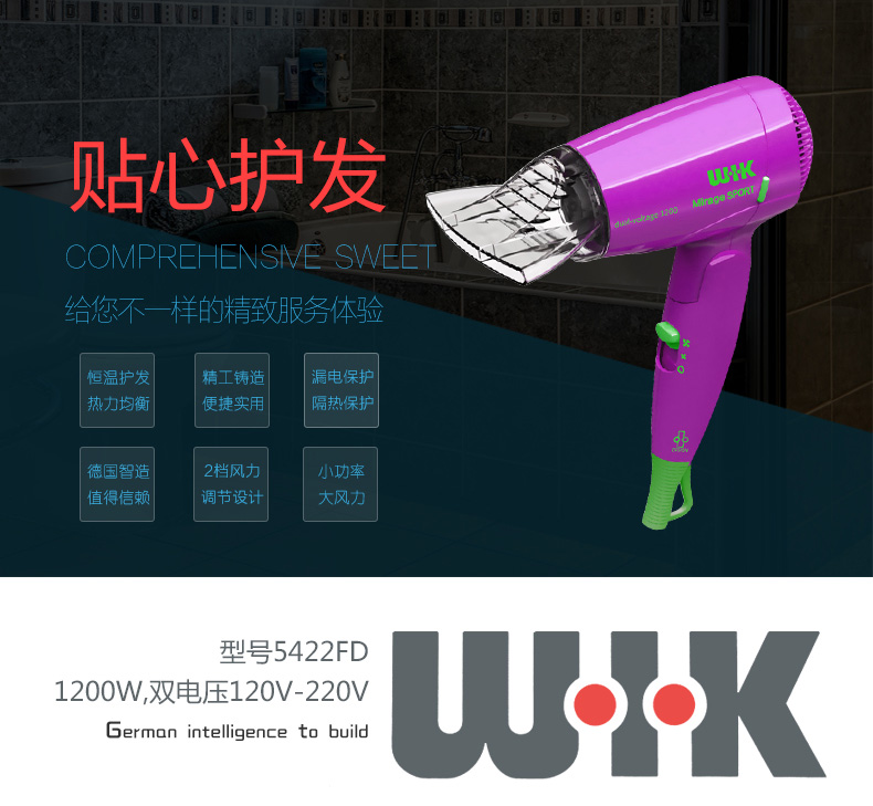 WIK德国伟嘉 1200W折叠双电压吹发器5422FD 德国伟嘉（wik）吹风机5422FD 静音型 黑色