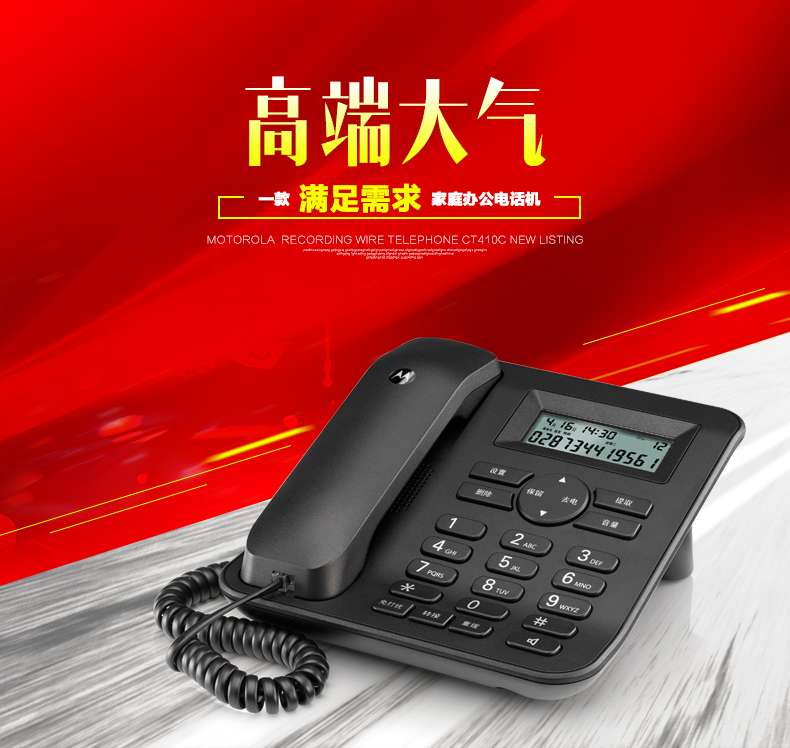 摩托罗拉(MOTOROLA)普通家用/办公话机来电显示电话机商务有绳座机CT410C(白色)
