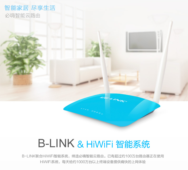 LB-LINK 300Mbps智能无线路由器BL-855R