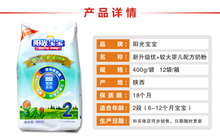 【阳光宝宝2段奶粉 优加系列】阳光宝宝优加2