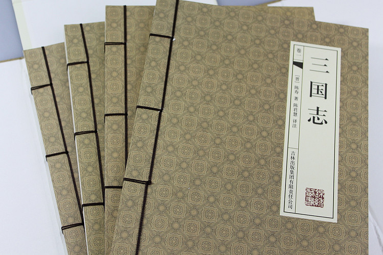 三国志 仿古线装书 文白对照 原文/白话 带插图绣像版图书集4册16开