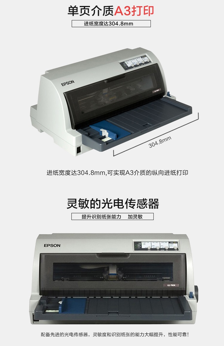 爱普生(Epson) LQ-790K 106列平推证卡针式打印机
