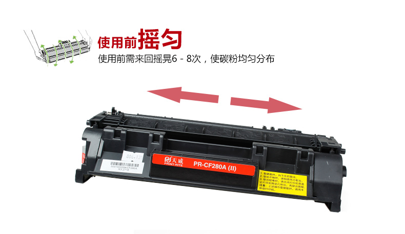 天威(PRINT-RITE) HP-M401(CF280A)-黑硒鼓带