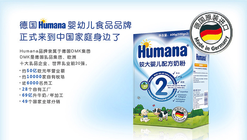 Humana较大婴儿配方奶粉2段(6-12个月)600g