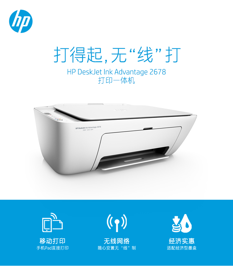 惠普(hp)deskjet ink advantage hp 2678彩色喷墨一体