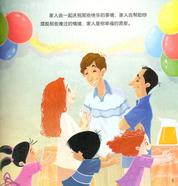 家庭是幸福的源泉(德国幼儿园小朋友人人必读的儿童成长绘本)