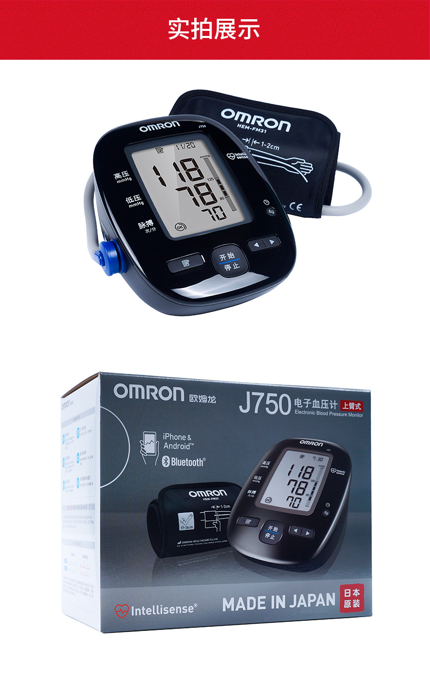 欧姆龙omron电子血压计j750日本原装进口蓝牙连接app安卓ios支持智能