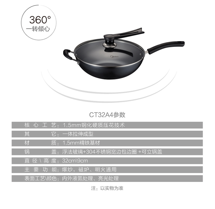 美的（Midea）CT32A4全新精铁真不锈系列 钢化硬质炒锅